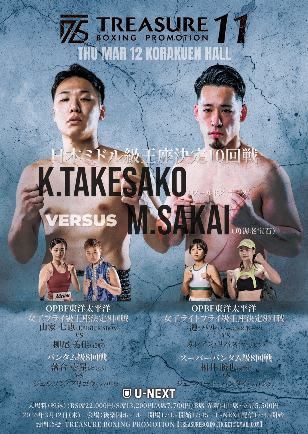 TREASURE BOXING PROMOTION 11 ポスター